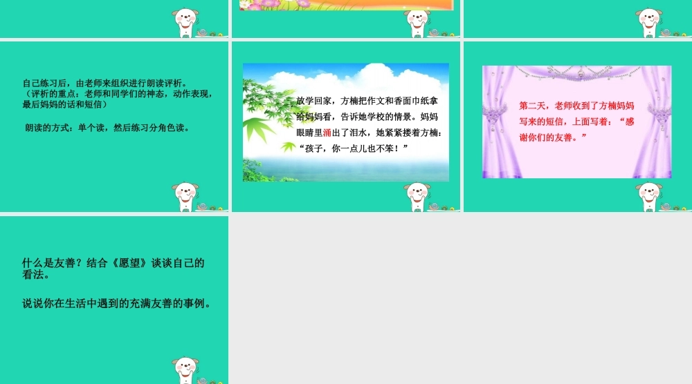 三年级语文上册 第一单元 3《愿望》（第2课时）课件 湘教版-湘教版小学三年级上册语文课件