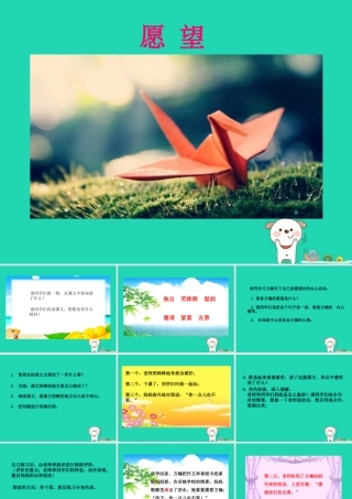 三年级语文上册 第一单元 3《愿望》（第2课时）课件 湘教版-湘教版小学三年级上册语文课件
