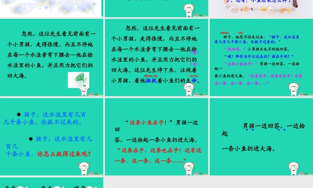 三年级语文上册 第一单元 3《这条小鱼在乎》教学课件2 鄂教版-鄂教版小学三年级上册语文课件