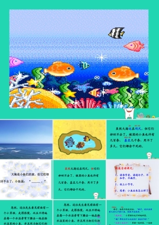 三年级语文上册 第一单元 3《这条小鱼在乎》教学课件2 鄂教版-鄂教版小学三年级上册语文课件