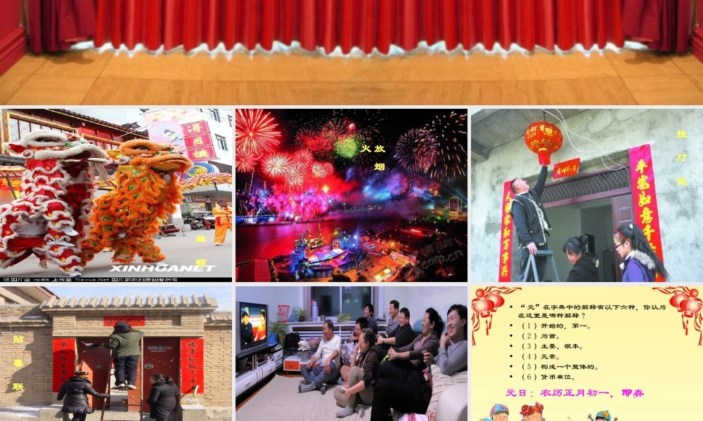 三年级语文上册 第七单元 元日课件1 西师大版-西师大版小学三年级上册语文课件