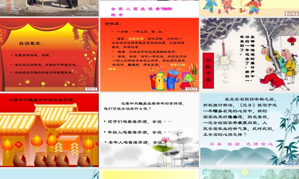 三年级语文上册 第七单元 元日课件1 西师大版-西师大版小学三年级上册语文课件