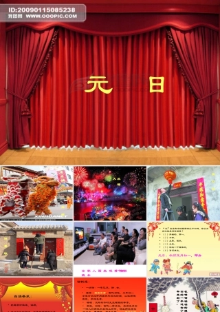 三年级语文上册 第七单元 元日课件1 西师大版-西师大版小学三年级上册语文课件