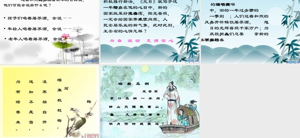 三年级语文上册 第七单元 元日课件2 西师大版-西师大版小学三年级上册语文课件