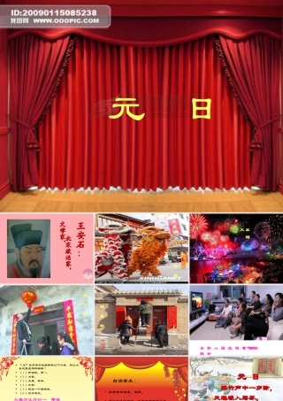 三年级语文上册 第七单元 元日课件2 西师大版-西师大版小学三年级上册语文课件