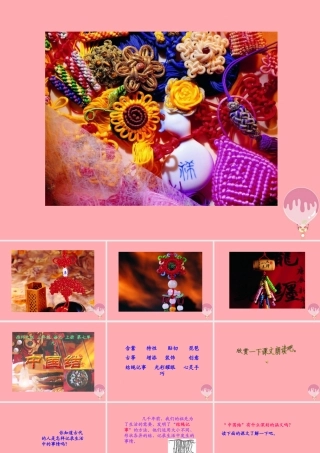 三年级语文上册 第七单元 中国结课件1 西师大版-西师大版小学三年级上册语文课件