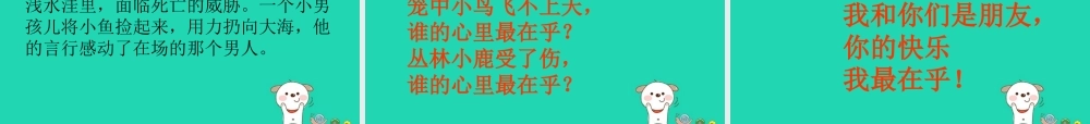 三年级语文上册 第一单元 3《这条小鱼在乎》课件 鄂教版-鄂教版小学三年级上册语文课件