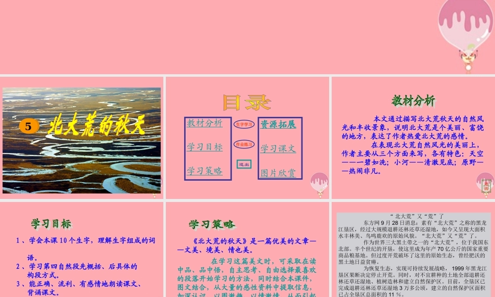 三年级语文上册 第5课 北大荒的秋天课件 苏教版-苏教版小学三年级上册语文课件