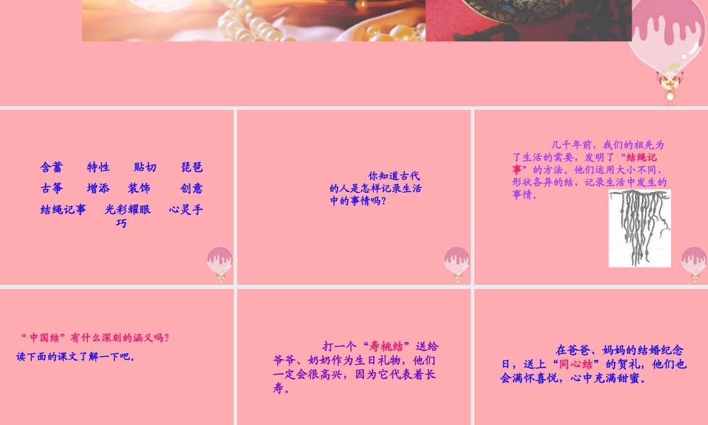 三年级语文上册 第七单元 中国结课件3 西师大版-西师大版小学三年级上册语文课件