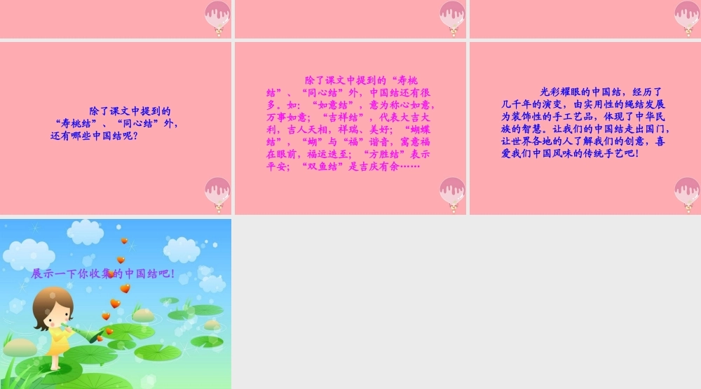 三年级语文上册 第七单元 中国结课件3 西师大版-西师大版小学三年级上册语文课件