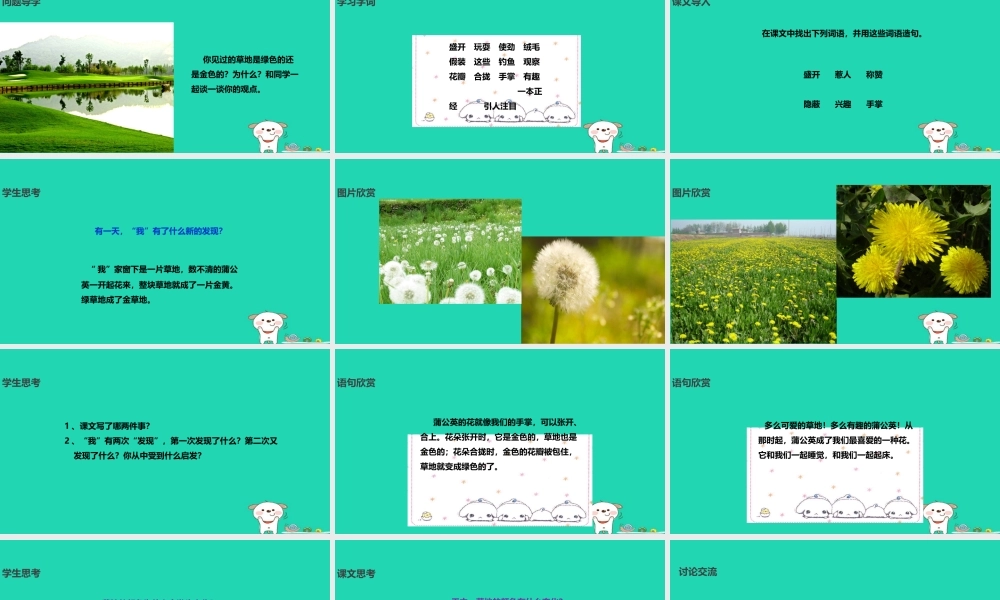 三年级语文上册 第一单元 3金色的草地课件 冀教版-冀教版小学三年级上册语文课件