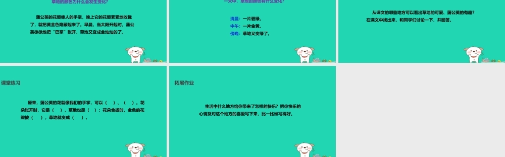 三年级语文上册 第一单元 3金色的草地课件 冀教版-冀教版小学三年级上册语文课件