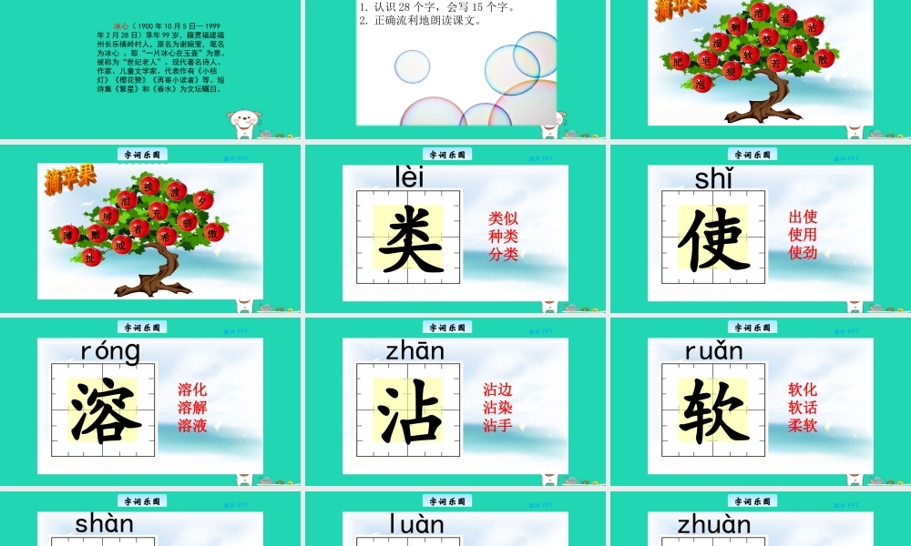 三年级语文上册 第一单元 4 肥皂泡教学课件 北京版-北京版小学三年级上册语文课件