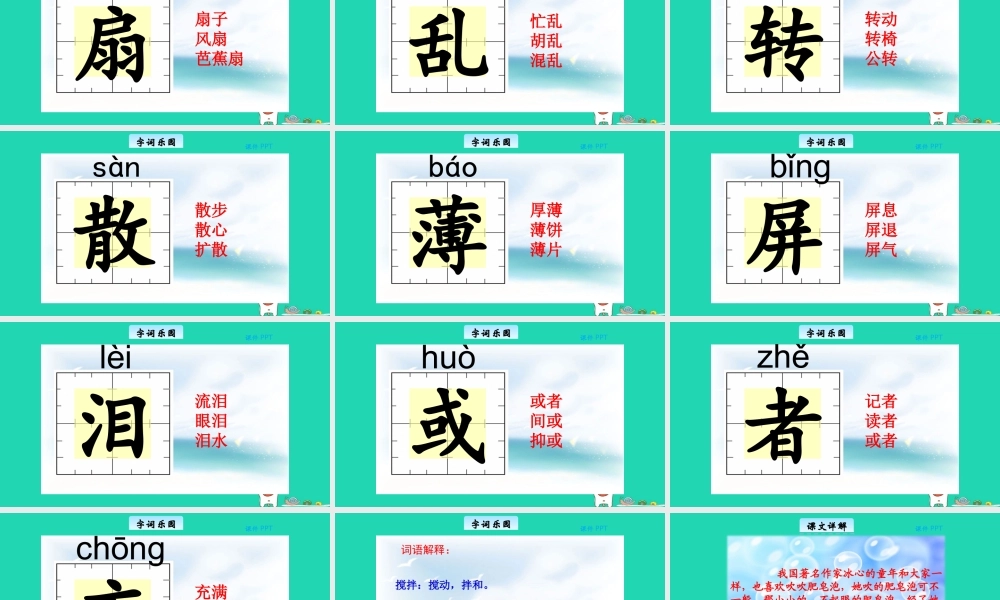 三年级语文上册 第一单元 4 肥皂泡教学课件 北京版-北京版小学三年级上册语文课件