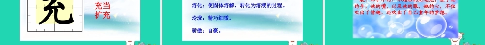 三年级语文上册 第一单元 4 肥皂泡教学课件 北京版-北京版小学三年级上册语文课件