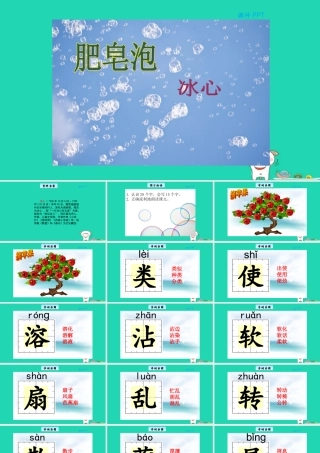 三年级语文上册 第一单元 4 肥皂泡教学课件 北京版-北京版小学三年级上册语文课件
