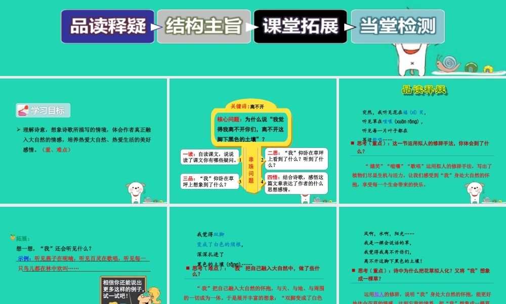 三年级语文上册 第一单元 4 会说话的草（第2课时）课件 冀教版-冀教版小学三年级上册语文课件