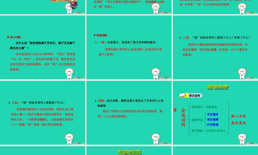 三年级语文上册 第一单元 4 会说话的草（第2课时）课件 冀教版-冀教版小学三年级上册语文课件