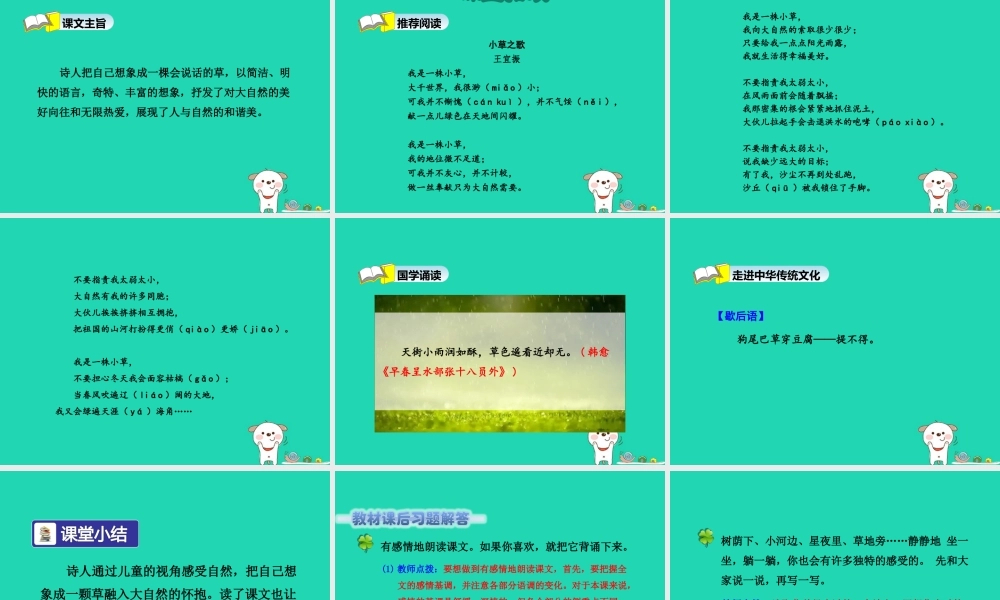三年级语文上册 第一单元 4 会说话的草（第2课时）课件 冀教版-冀教版小学三年级上册语文课件