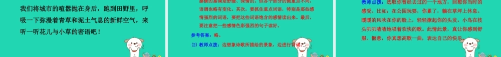 三年级语文上册 第一单元 4 会说话的草（第2课时）课件 冀教版-冀教版小学三年级上册语文课件