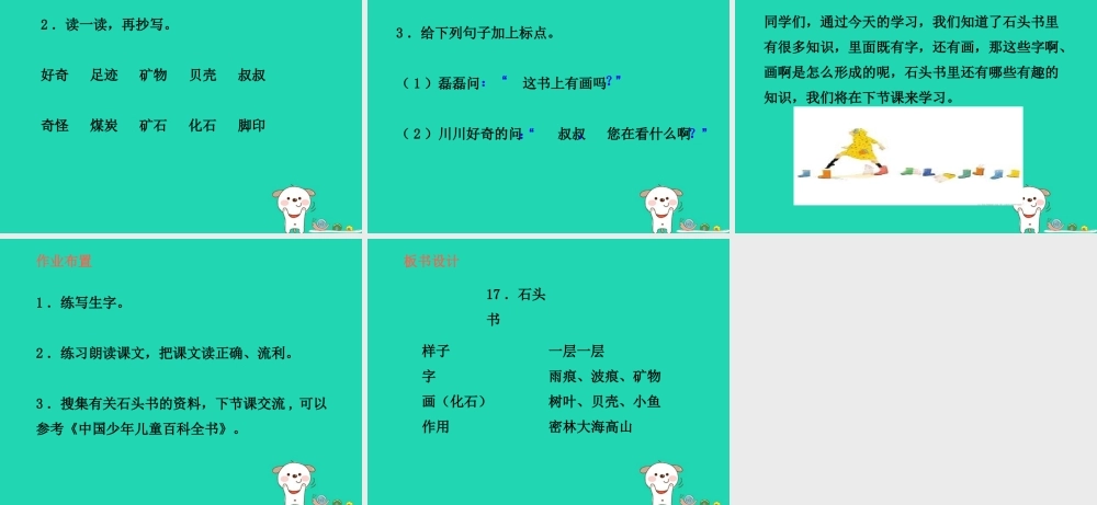 三年级语文上册 第6单元 17 石头书（第1课时）课件 苏教版-苏教版小学三年级上册语文课件