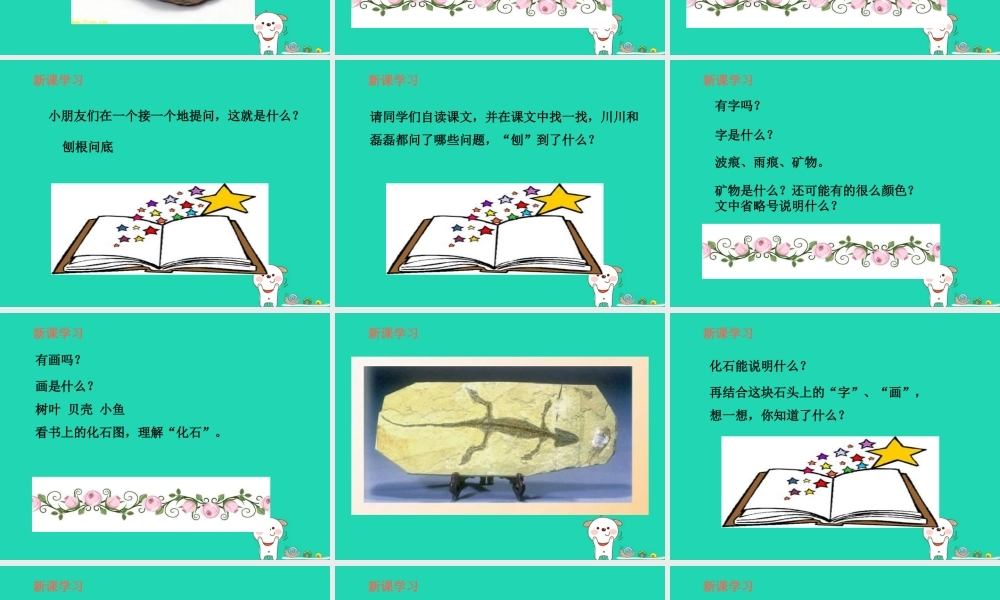 三年级语文上册 第6单元 17 石头书（第2课时）课件 苏教版-苏教版小学三年级上册语文课件