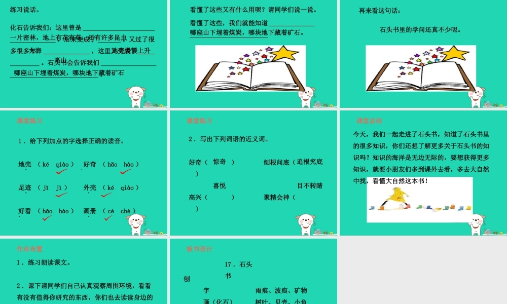 三年级语文上册 第6单元 17 石头书（第2课时）课件 苏教版-苏教版小学三年级上册语文课件