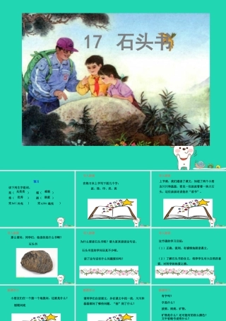 三年级语文上册 第6单元 17 石头书（第2课时）课件 苏教版-苏教版小学三年级上册语文课件