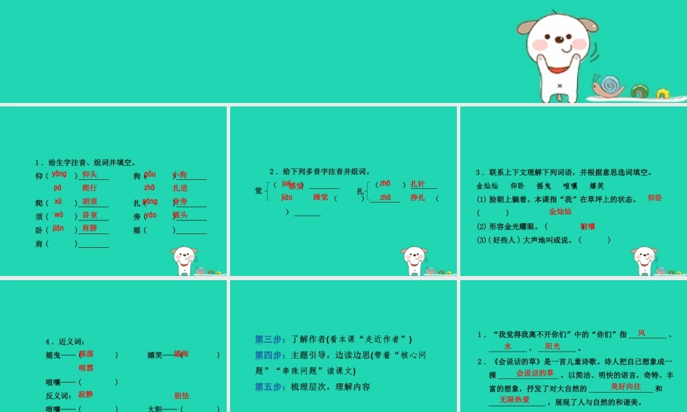 三年级语文上册 第一单元 4 会说话的草课前预习课件 冀教版-冀教版小学三年级上册语文课件