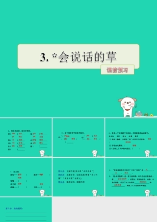 三年级语文上册 第一单元 4 会说话的草课前预习课件 冀教版-冀教版小学三年级上册语文课件