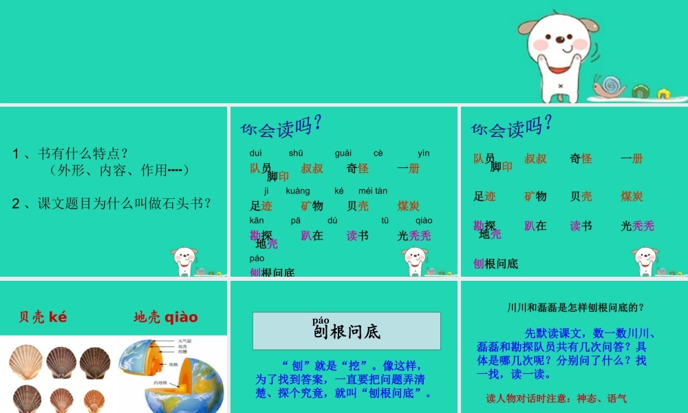 三年级语文上册 第6单元 17 石头书课件 苏教版-苏教版小学三年级上册语文课件