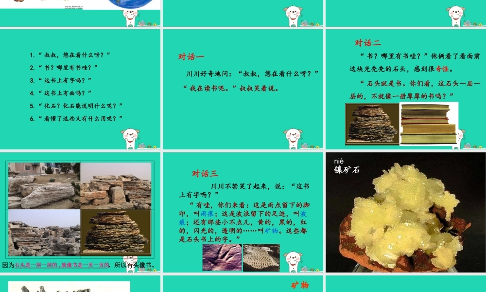 三年级语文上册 第6单元 17 石头书课件 苏教版-苏教版小学三年级上册语文课件