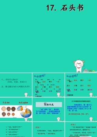 三年级语文上册 第6单元 17 石头书课件 苏教版-苏教版小学三年级上册语文课件