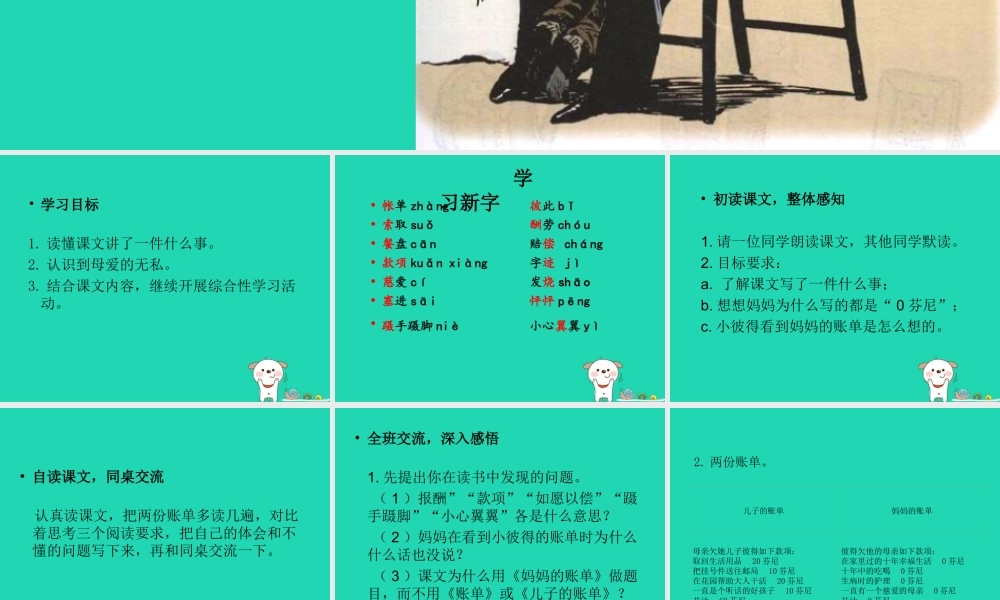 三年级语文上册 第一单元 4 妈妈的账单课件 湘教版