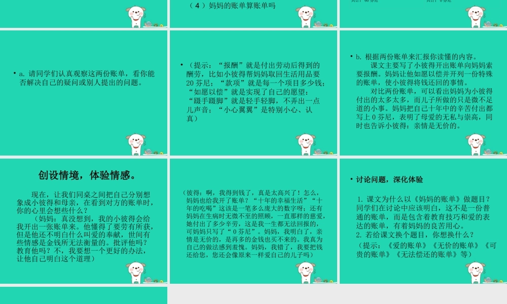 三年级语文上册 第一单元 4 妈妈的账单课件 湘教版