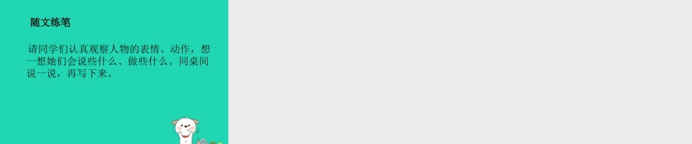 三年级语文上册 第一单元 4 妈妈的账单课件 湘教版