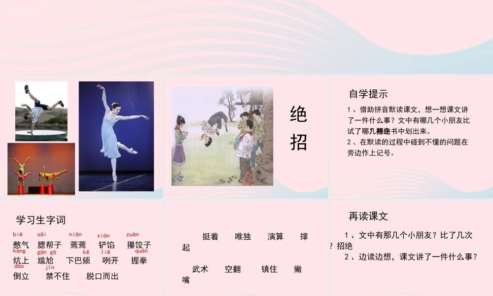 三年级语文上册 第一单元 4《绝招》教学课件课件 鲁教版-鲁教版小学三年级上册语文课件