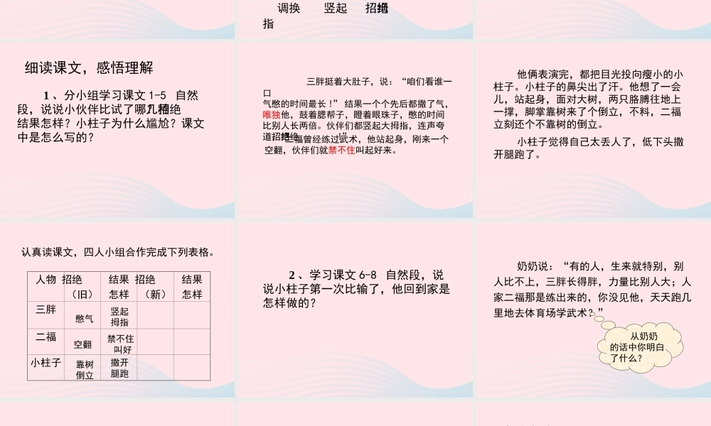 三年级语文上册 第一单元 4《绝招》教学课件课件 鲁教版-鲁教版小学三年级上册语文课件