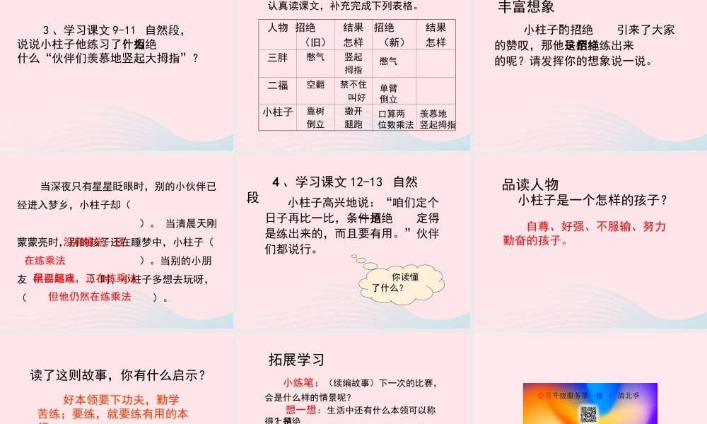 三年级语文上册 第一单元 4《绝招》教学课件课件 鲁教版-鲁教版小学三年级上册语文课件