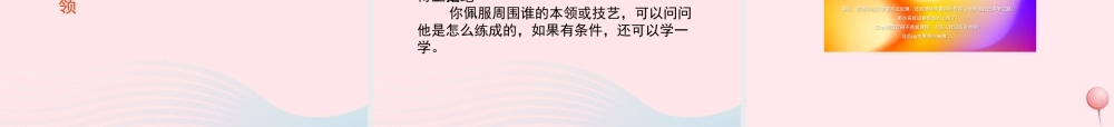 三年级语文上册 第一单元 4《绝招》教学课件课件 鲁教版-鲁教版小学三年级上册语文课件