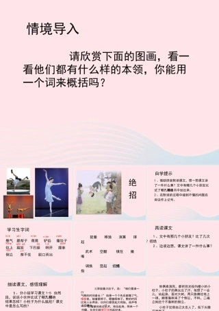 三年级语文上册 第一单元 4《绝招》教学课件课件 鲁教版-鲁教版小学三年级上册语文课件
