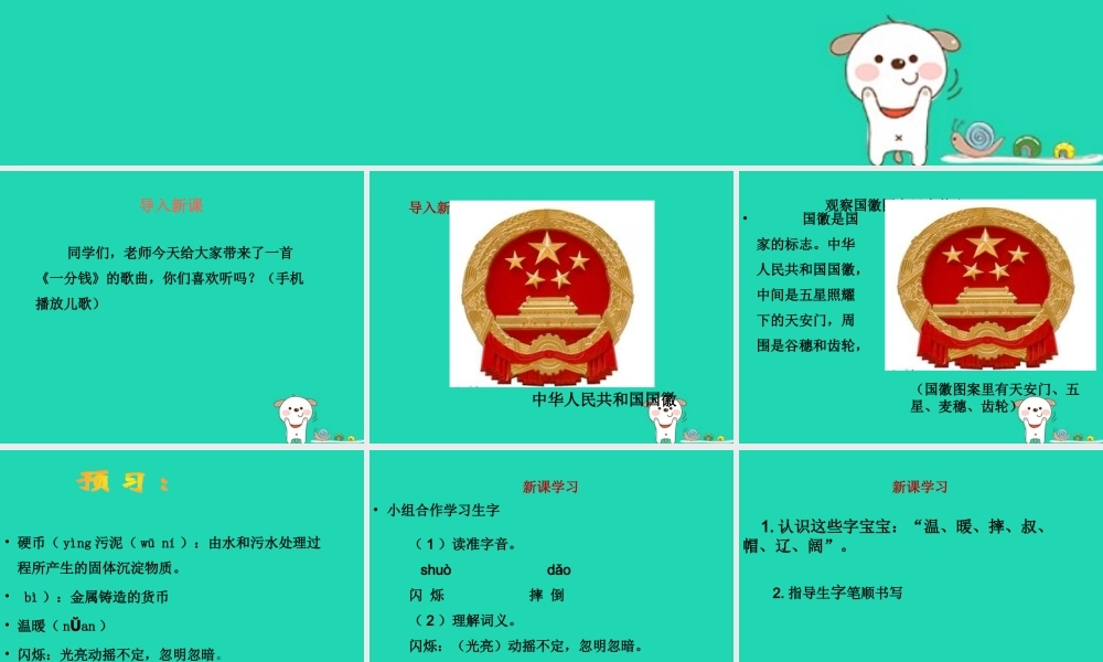 三年级语文上册 3《祖国在我心中》国徽（第1课时）课件 北师大版-北师大版小学三年级上册语文课件