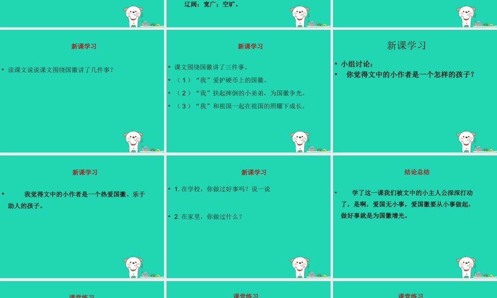 三年级语文上册 3《祖国在我心中》国徽（第1课时）课件 北师大版-北师大版小学三年级上册语文课件