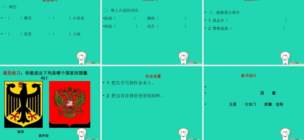 三年级语文上册 3《祖国在我心中》国徽（第1课时）课件 北师大版-北师大版小学三年级上册语文课件