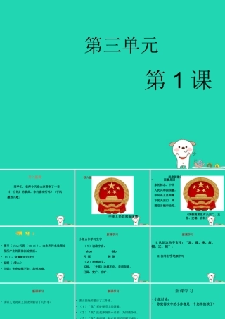 三年级语文上册 3《祖国在我心中》国徽（第1课时）课件 北师大版-北师大版小学三年级上册语文课件