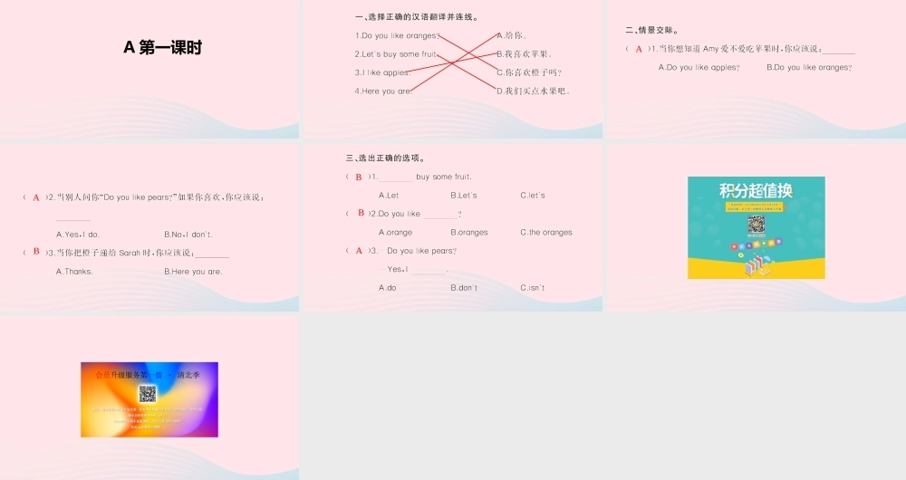 三年级英语下册 Unit 5 Do you like pears Part A（第一课时）习题课件 人教PEP版-人教PEP小学三年级下册英语课件