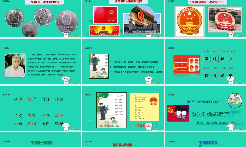 三年级语文上册 3《祖国在我心中》国徽课件2 北师大版-北师大版小学三年级上册语文课件