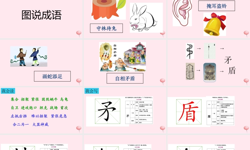 三年级语文上册 第七组 25《矛和盾的集合》课堂教学课件1 新人教版-新人教版小学三年级上册语文课件