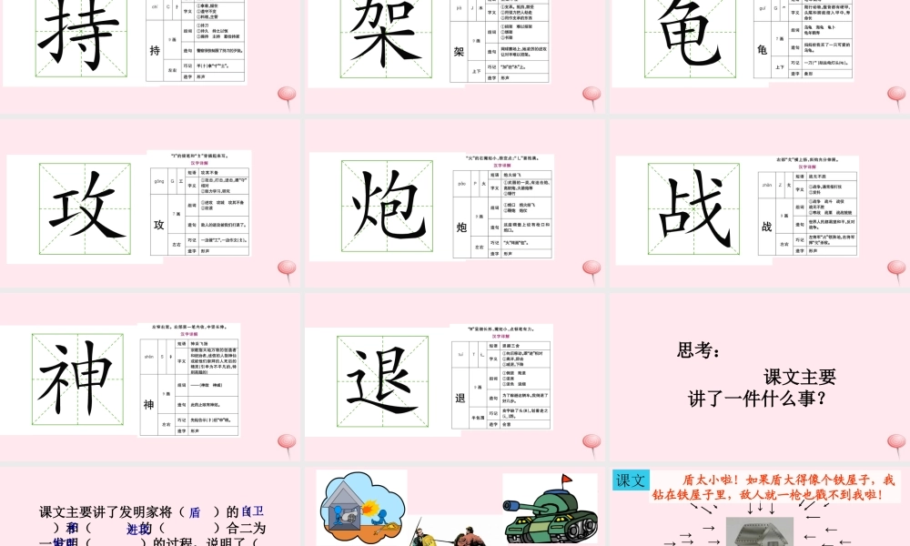 三年级语文上册 第七组 25《矛和盾的集合》课堂教学课件1 新人教版-新人教版小学三年级上册语文课件