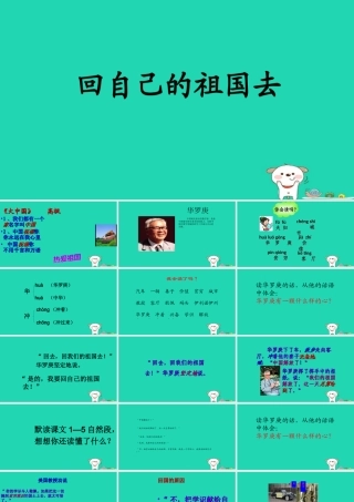 三年级语文上册 3《祖国在我心中》回自己的祖国去课件 北师大版-北师大版小学三年级上册语文课件